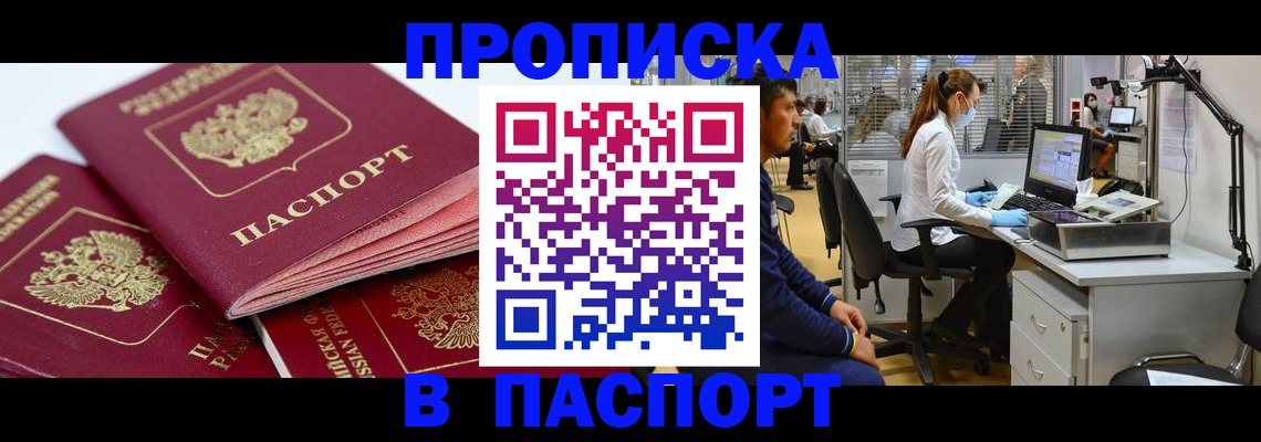 где прописаться в Беслане