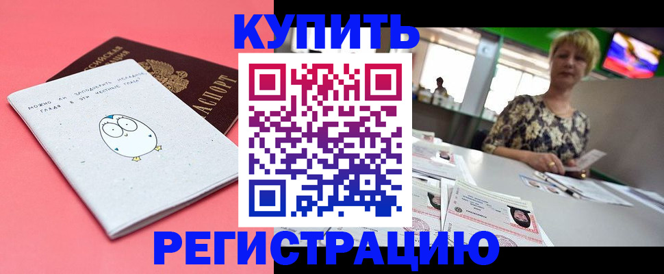 прописка для школы в Беслане