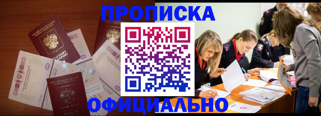 где прописаться в Беслане